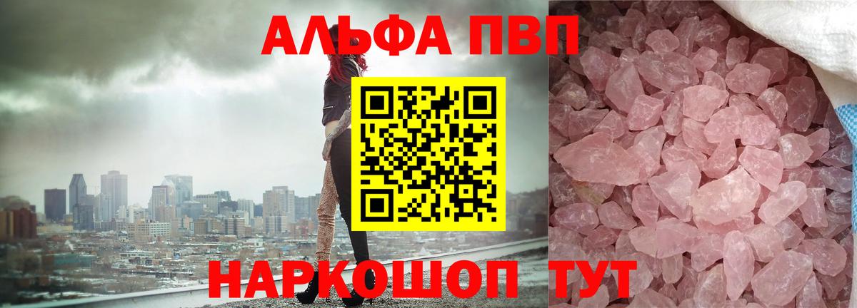Прокопьевск  APVP Соль  A PVP Соль  Вход с VPN  APVP VHQ 
