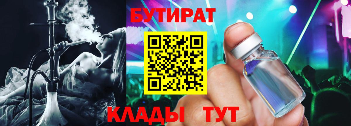 Бутират жидкий экстази  БУТИРАТ  Прокопьевск  Вход с VPN 