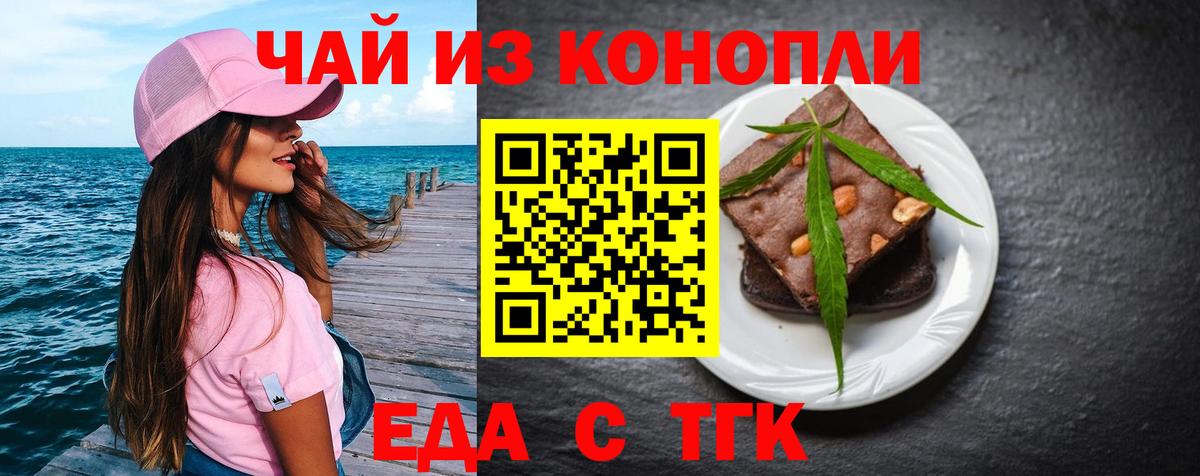 Прокопьевск  Еда ТГК конопля  Вход с VPN 