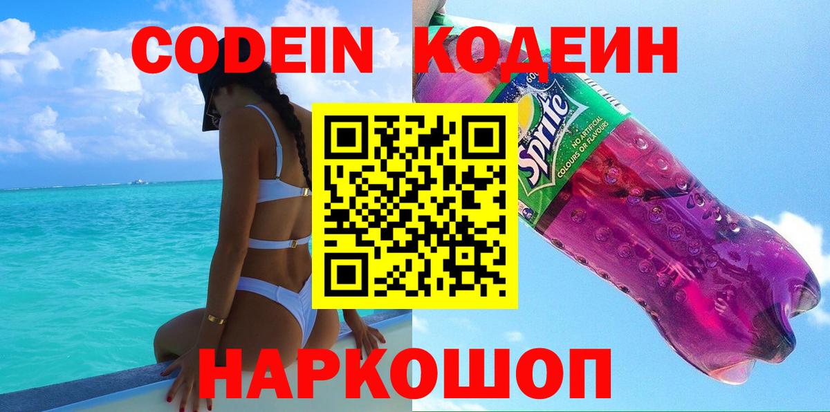 Codein напиток Lean (лин)  Вход с VPN  Прокопьевск  где можно купить   Кодеиновый сироп Lean Purple Drank 
