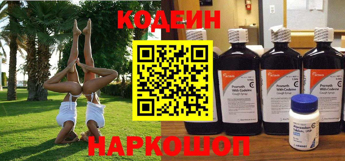 Кодеиновый сироп Lean напиток Lean (лин) Прокопьевск
