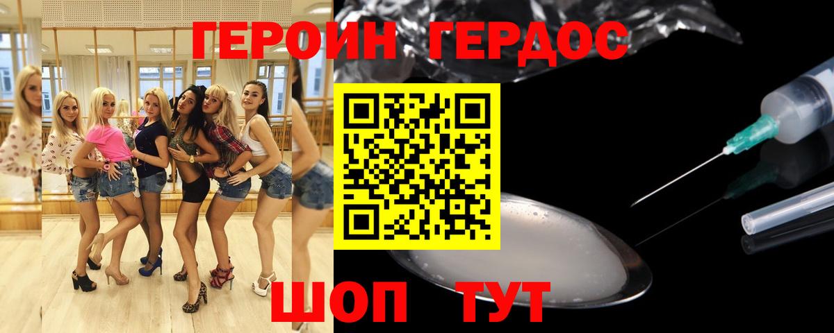 Героин Heroin Прокопьевск