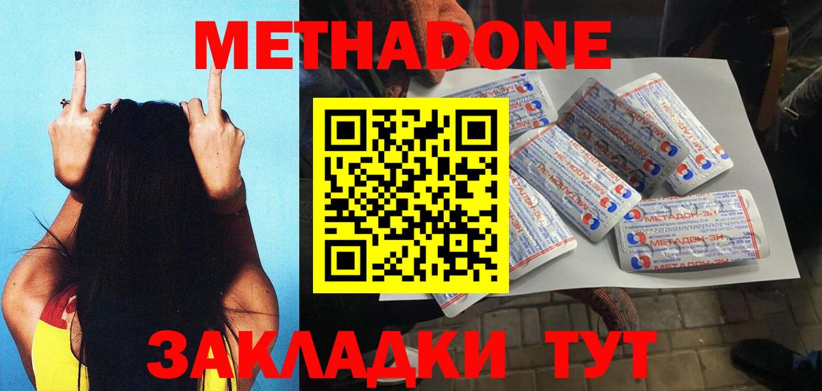 Метадон мёд Прокопьевск