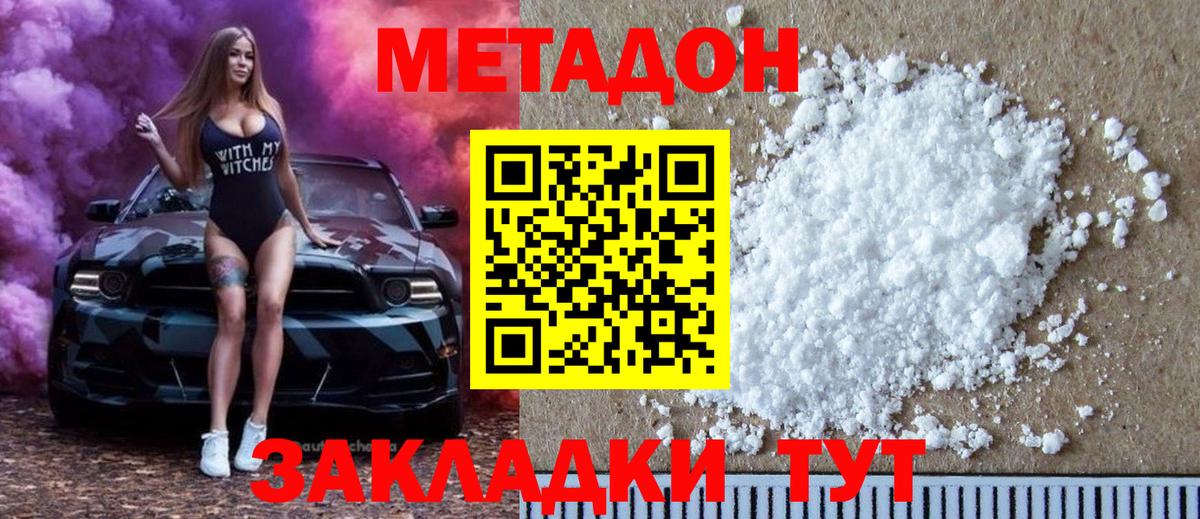 Прокопьевск  МЕТАДОН кристалл  Метадон VHQ  это состав  Вход с VPN 
